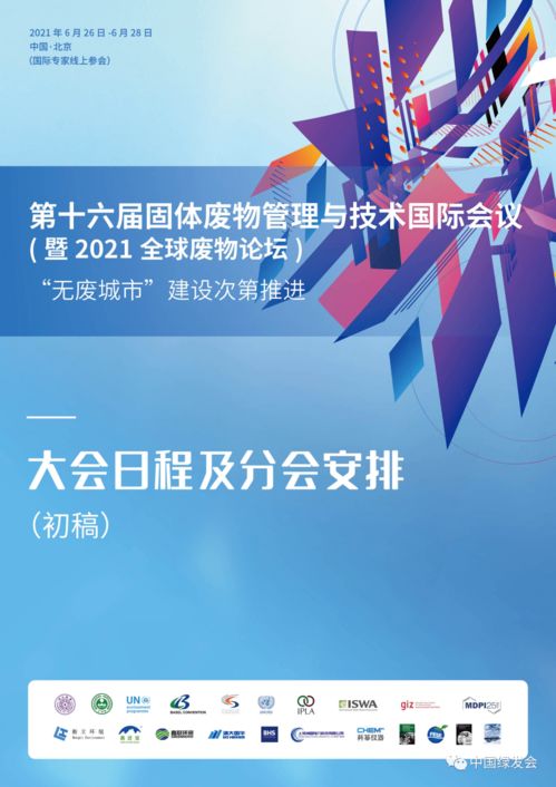 綠會(huì)國際部受邀出席巴塞爾公約亞太中心ICWMT 16大會(huì)，共議環(huán)境技術(shù)轉(zhuǎn)讓新篇章